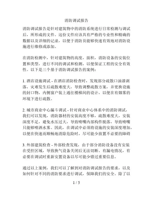 消防调试报告