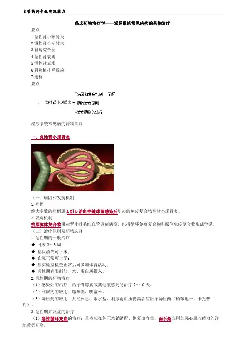 主管药师专业实践能力讲义2121