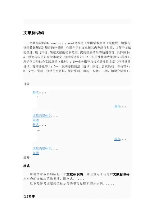 文献标识码[整理版]