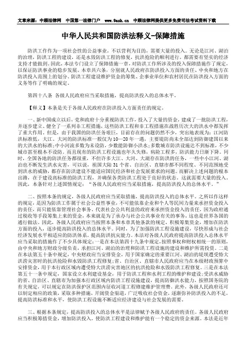 中华人民共和国防洪法释义-保障措施