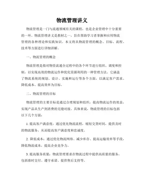 物流管理讲义