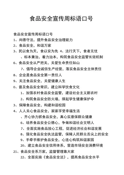 食品安全宣传周标语口号
