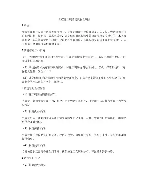 工程施工现场物资管理制度