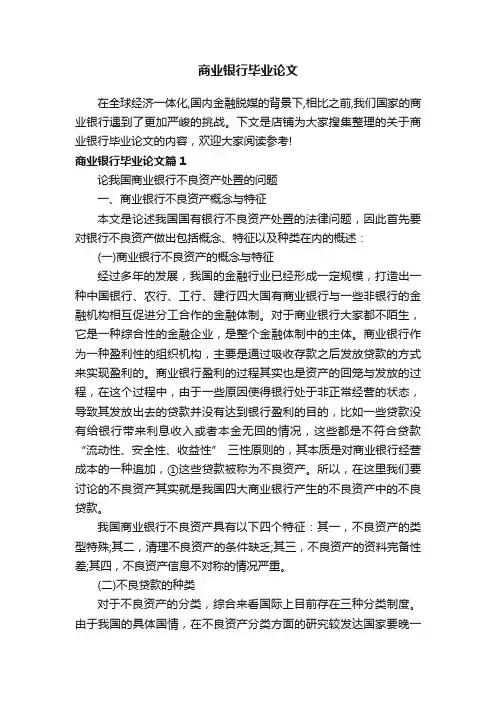 商业银行毕业论文