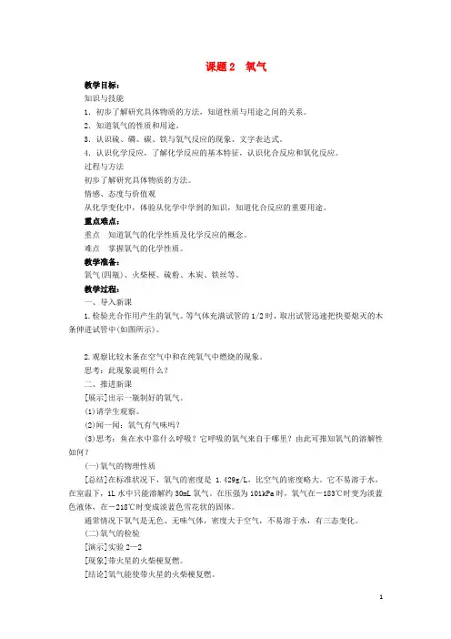 九年级化学上册 第二单元 我们周围的空气 课题2 氧气教案 (新版)新人教版