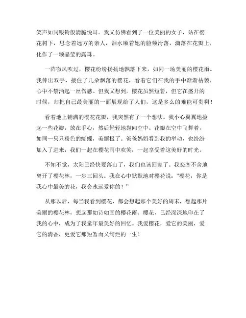 我爱樱花三年级作文