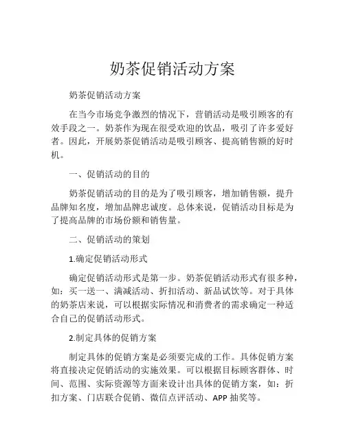 奶茶促销活动方案