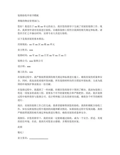 装修验收申请书模板