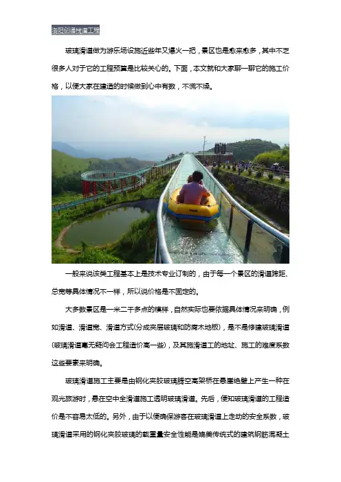 景区玻璃滑道施工价格