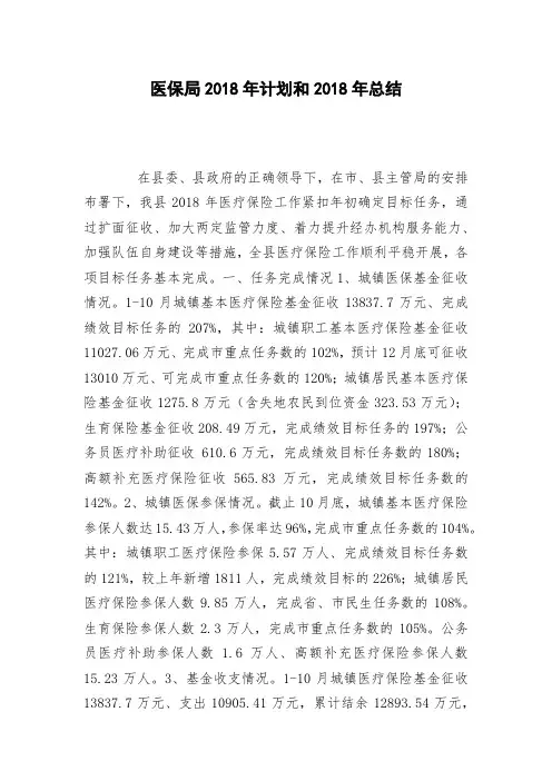 医保局2018年计划和2018年总结