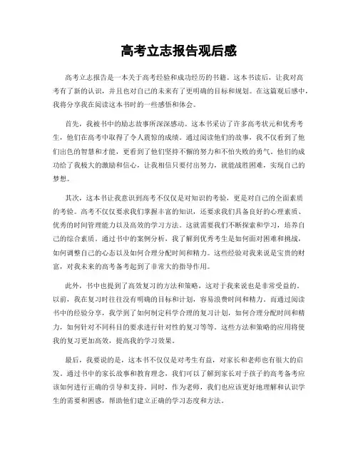 高考立志报告观后感