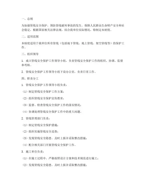 防管线破坏安全管理制度