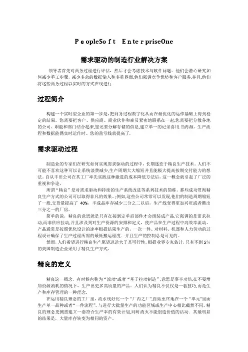 按需制造的解决方案