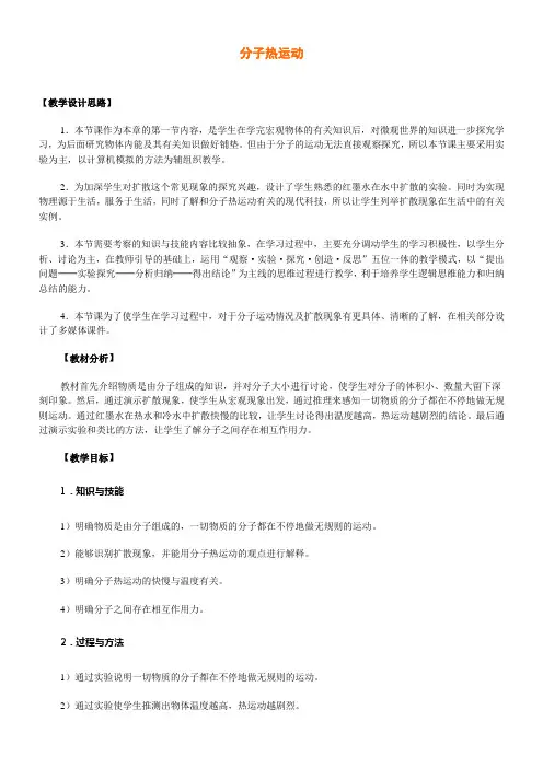 初中物理人教版九年级全册第十三章内能第1节分子热运动 全国优质课一等奖