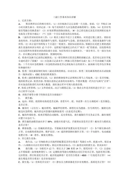 三副工作基本知识详解