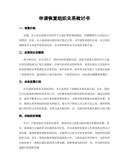 申请恢复组织关系检讨书