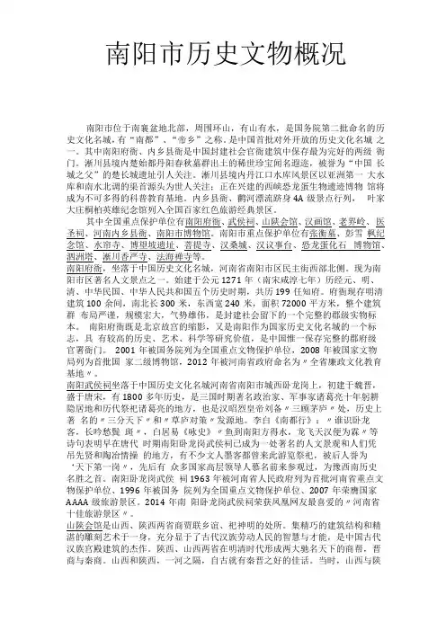 南阳历史文物概况