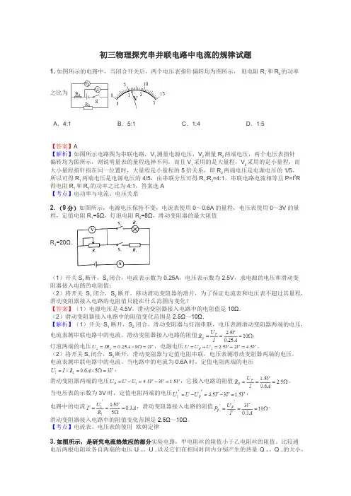 初三物理探究串并联电路中电流的规律试题

