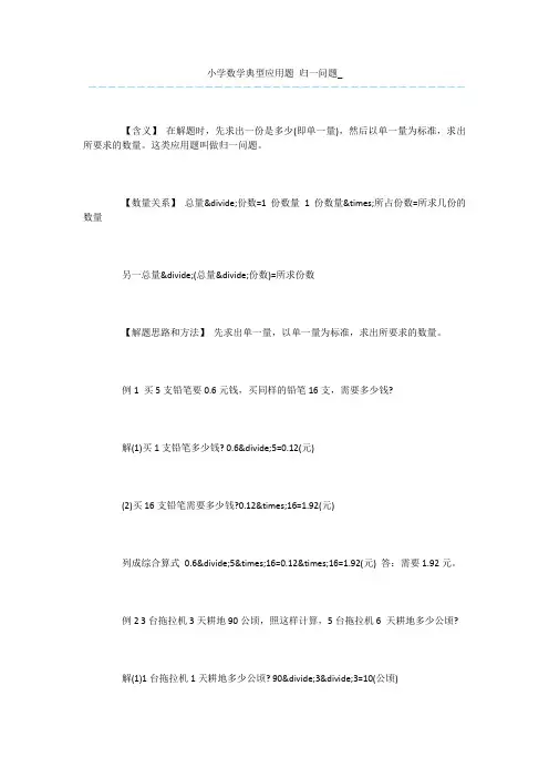 小学数学典型应用题-归一问题_