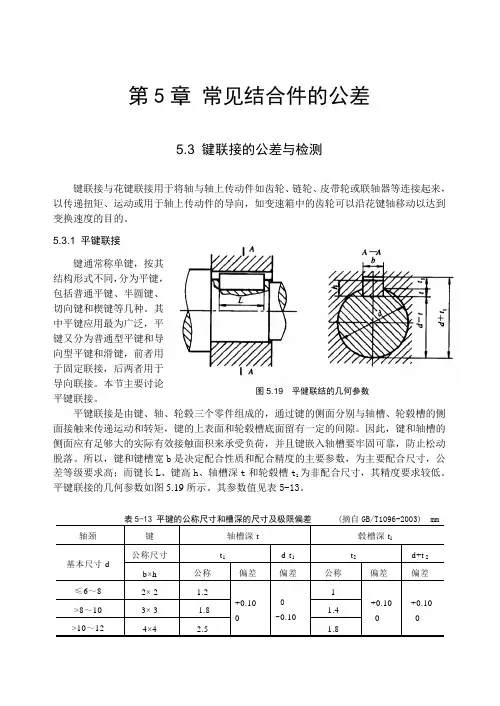常见配合件公差