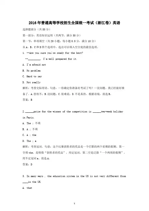 【精校】2016年普通高等学校招生全国统一考试(浙江卷)英语