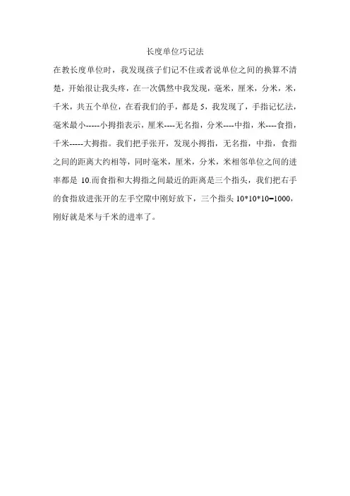 长度单位巧记法
