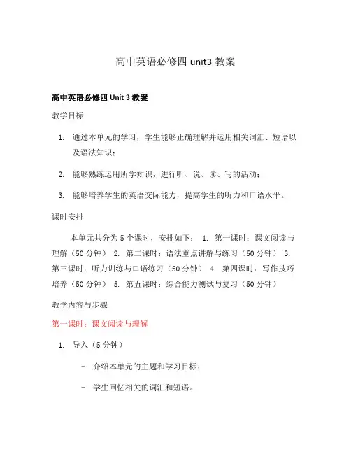 高中英语必修四unit3教案