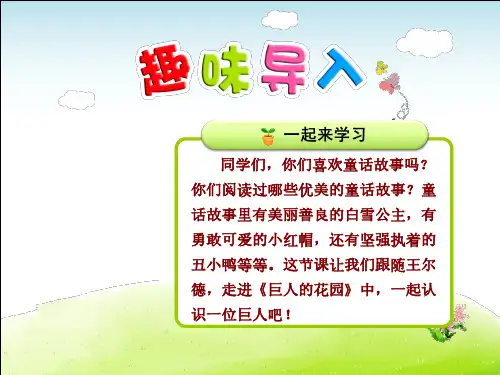 4年级上册3单元课程(巨人的花园、幸福是什么、去年的树、小木偶的故事)