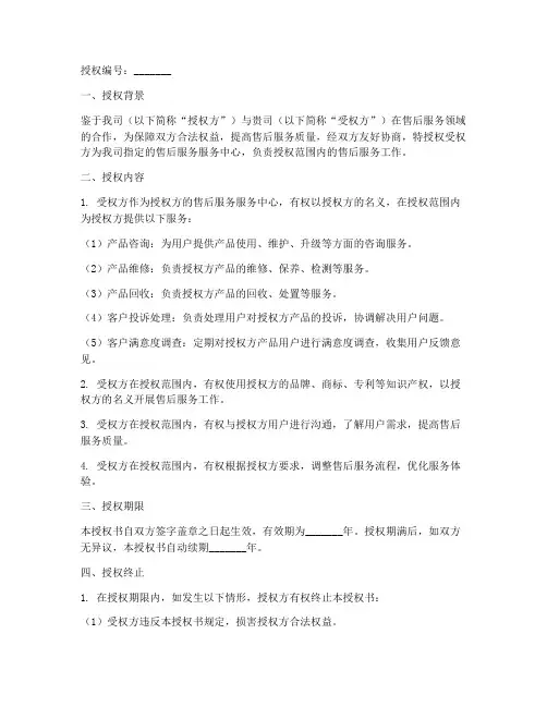 售后服务中心授权书