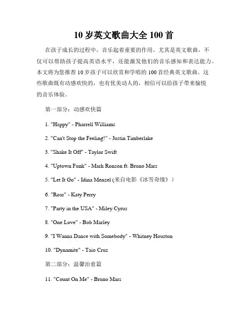 10岁英文歌曲大全100首