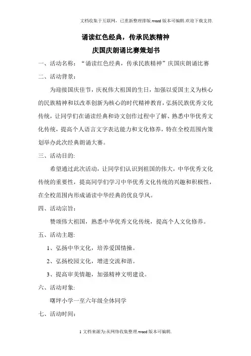 红色经典诵读比赛策划