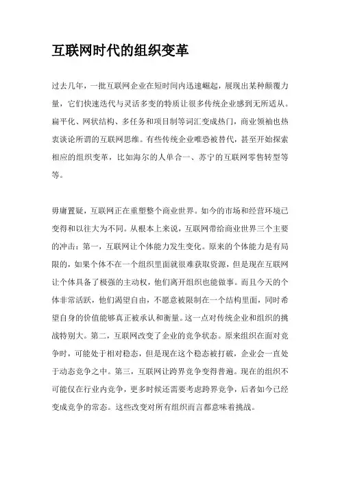 互联网时代的组织变革
