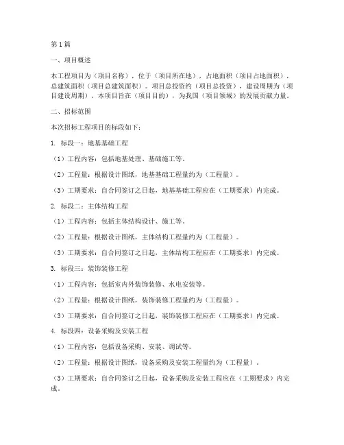 招标工程项目的标段(3篇)