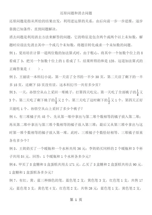 六年级下册数学专项练习  还原问题和消去问题   苏教版