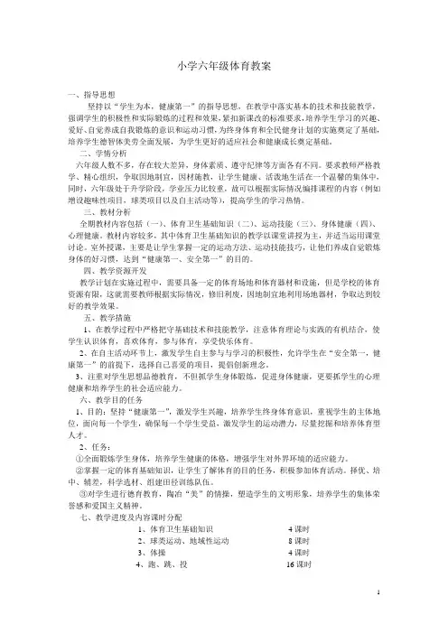 六年级体育教案