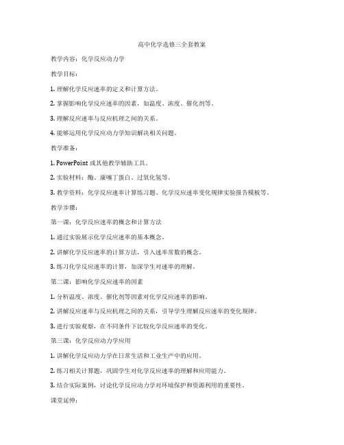 高中化学选修三全套教案
