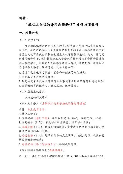 我心之向往的井冈山革命博物馆走读方案设计(4)