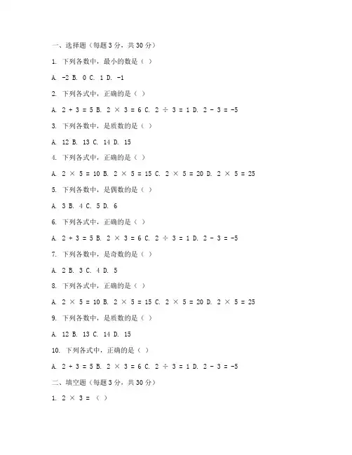 鹏程杯六年级上册数学试卷