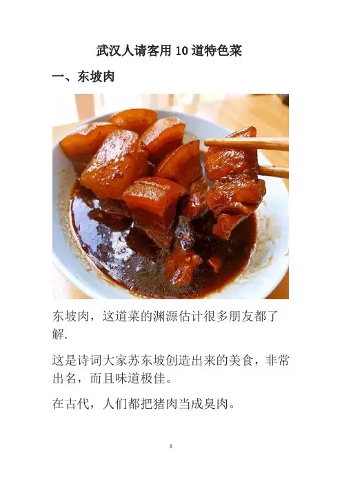 武汉人请客用10道特色菜