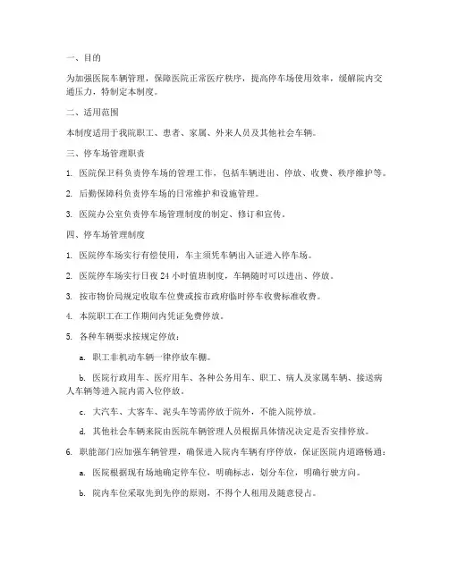 医院院内停车管理制度