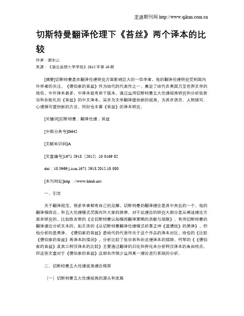 切斯特曼翻译伦理下《苔丝》两个译本的比较