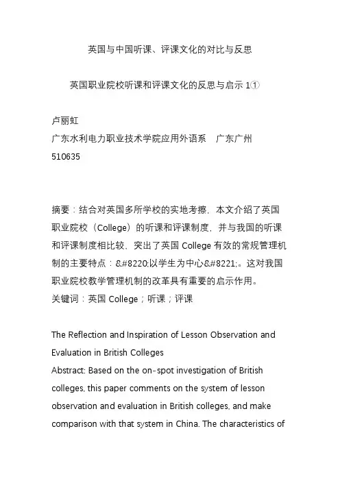 英国与中国听课、评课文化的对比与反思