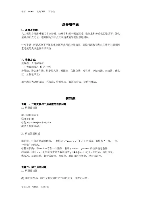 高考答题模板：数学答题模板