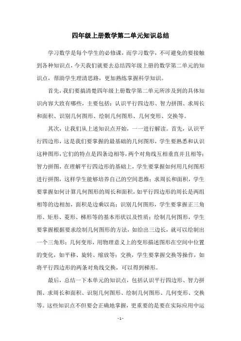 四年级上册数学第二单元知识总结