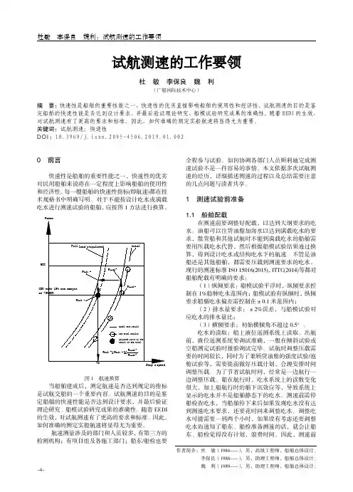 试航测速的工作要领