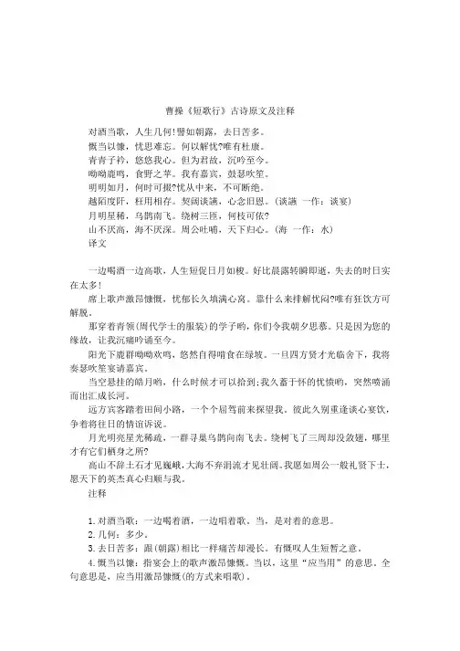 曹操《短歌行》古诗原文及注释