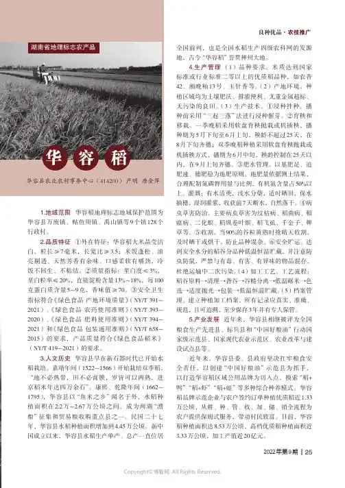 湖南省地理标志农产品华容稻