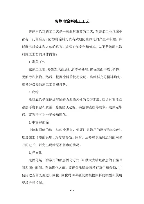 防静电涂料施工工艺