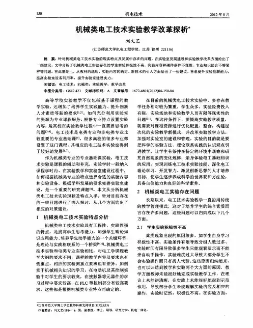 机械类电工技术实验教学改革探析