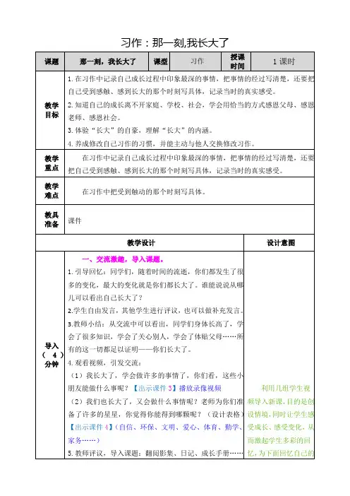 部编版小学语文 五年级下册 第一单元《习作：那一刻,我长大了》教学设计